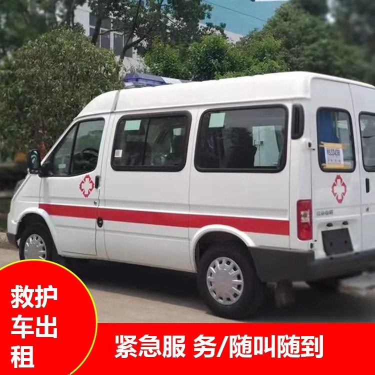 鄂托克重症监护救护车出租护送